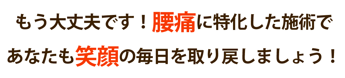整体サロン大空で腰痛を根本改善しませんか？
