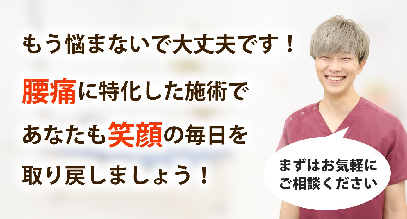 整体サロン大空で腰痛を根本改善しませんか？