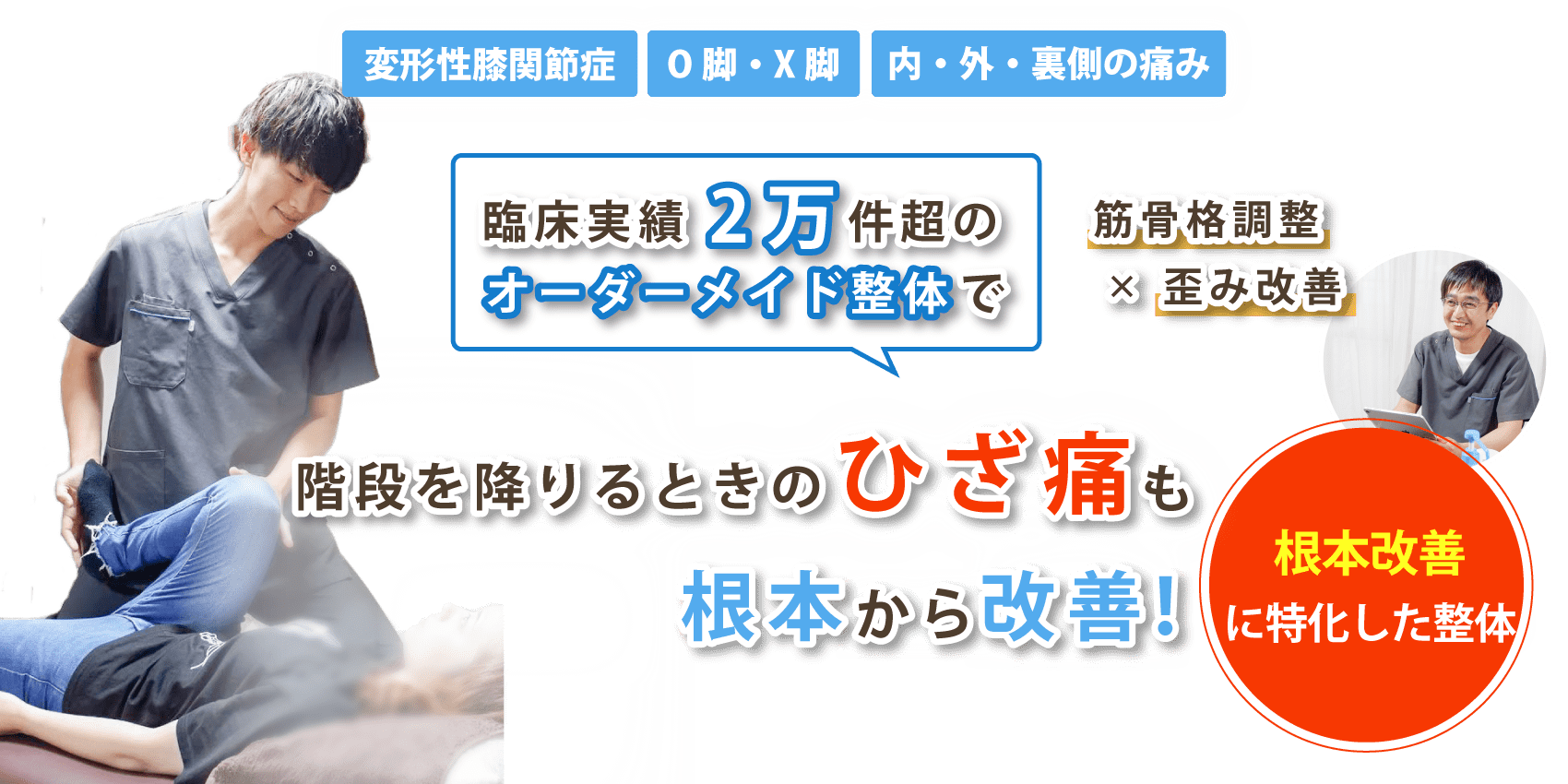 深谷市で膝関節痛の改善なら整体サロン大空