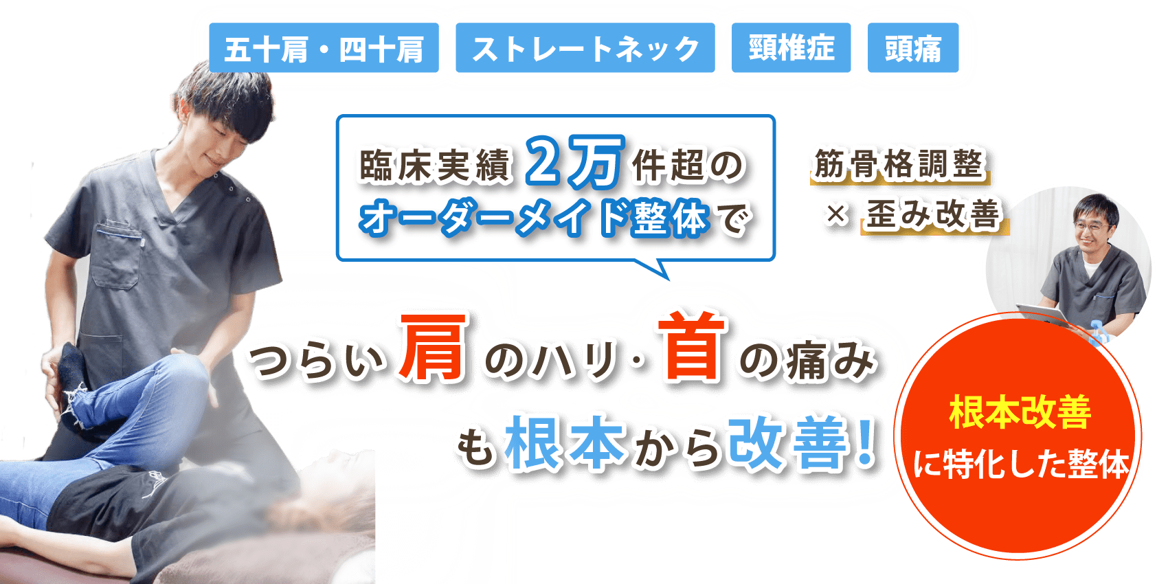 深谷市で首の痛み･肩こりの改善なら整体サロン大空